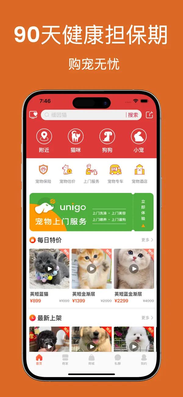 Screenshot #1 pour 宠物市场 · 一站式宠物交易平台