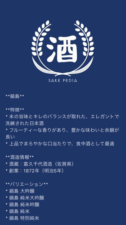 SAKEPEDIA screenshot-3