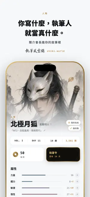 執筆風雲錄 screenshot 2