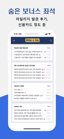 마일앤고 screenshot