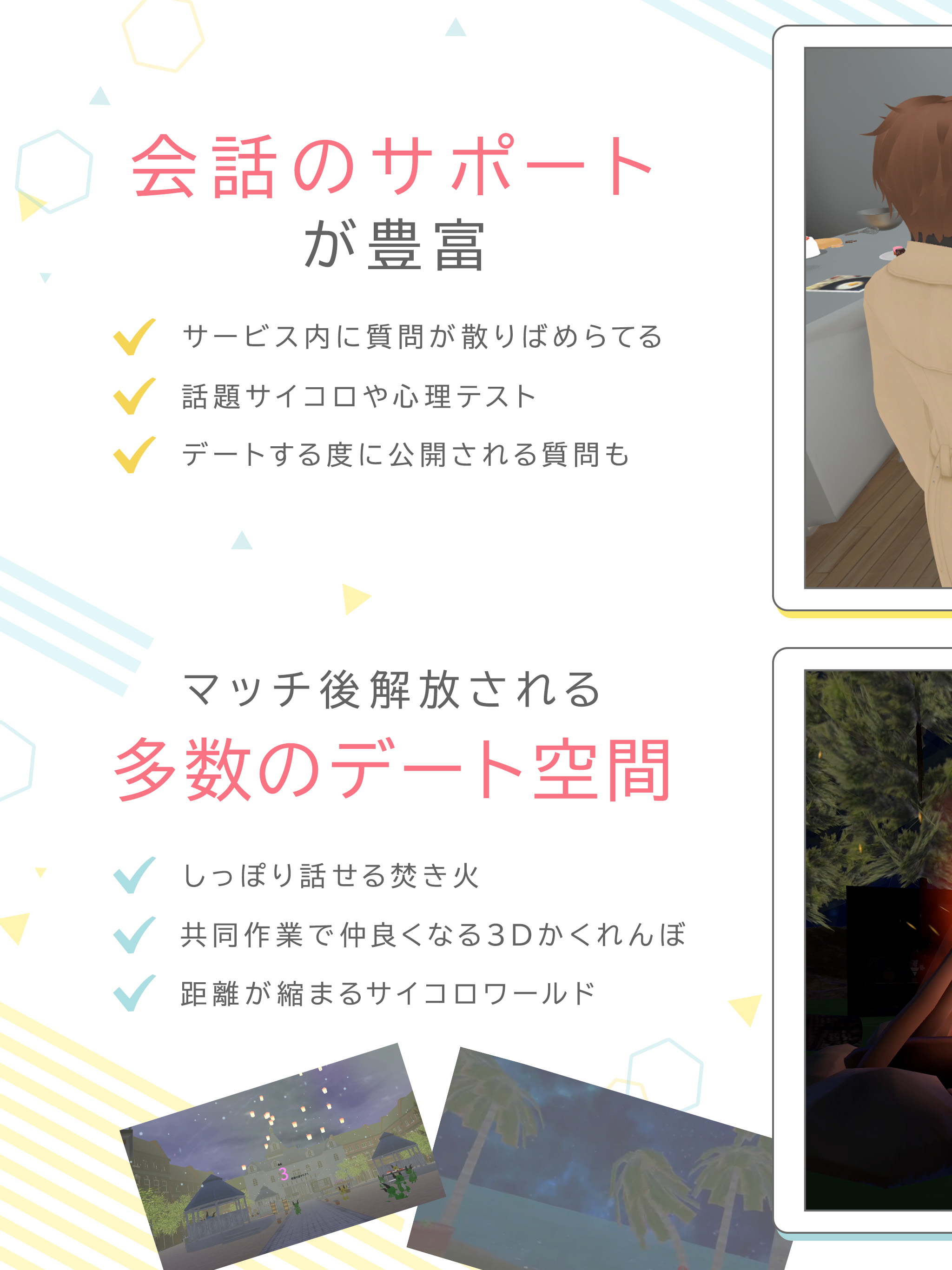 Memotia メモティア-アバター恋愛 ゲーム風メタバース