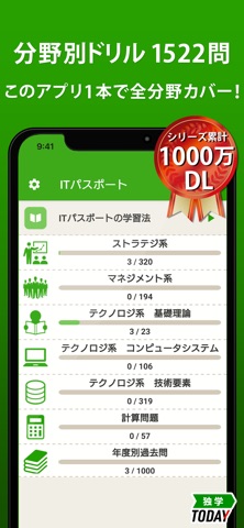 ITパスポート 全問解説 - 独学TODAY iPhone screenshot 2