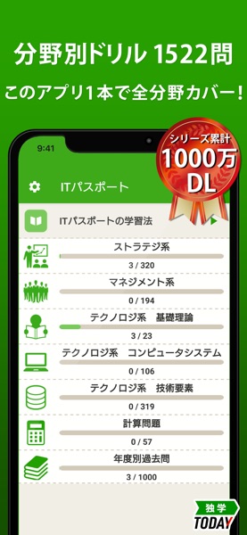 ITパスポート 全問解説 - 独学TODAY のスクリーンショット 2