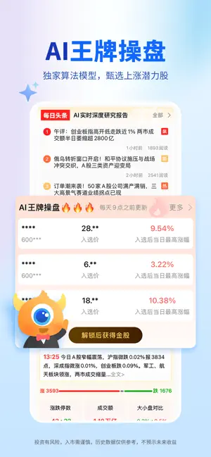 随牛AI-炒股、股票、基金理财 screenshot 2