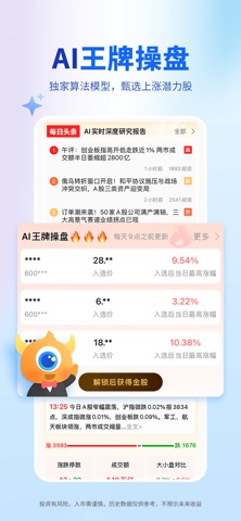 随牛AI-炒股、股票、基金理财 screenshot