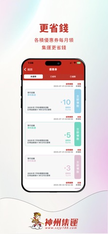 神州集運 screenshot