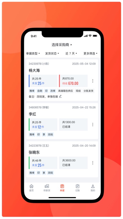 网供宝 screenshot-3
