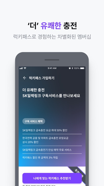SK일렉링크(SK Electlink) screenshot-4