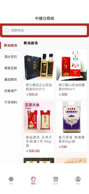 中健仓 screenshot 2
