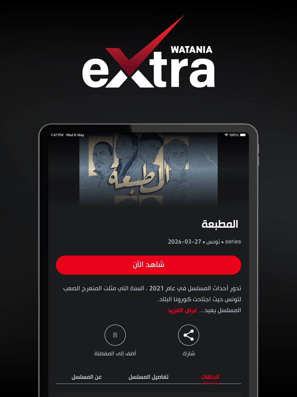 iPad screenshot