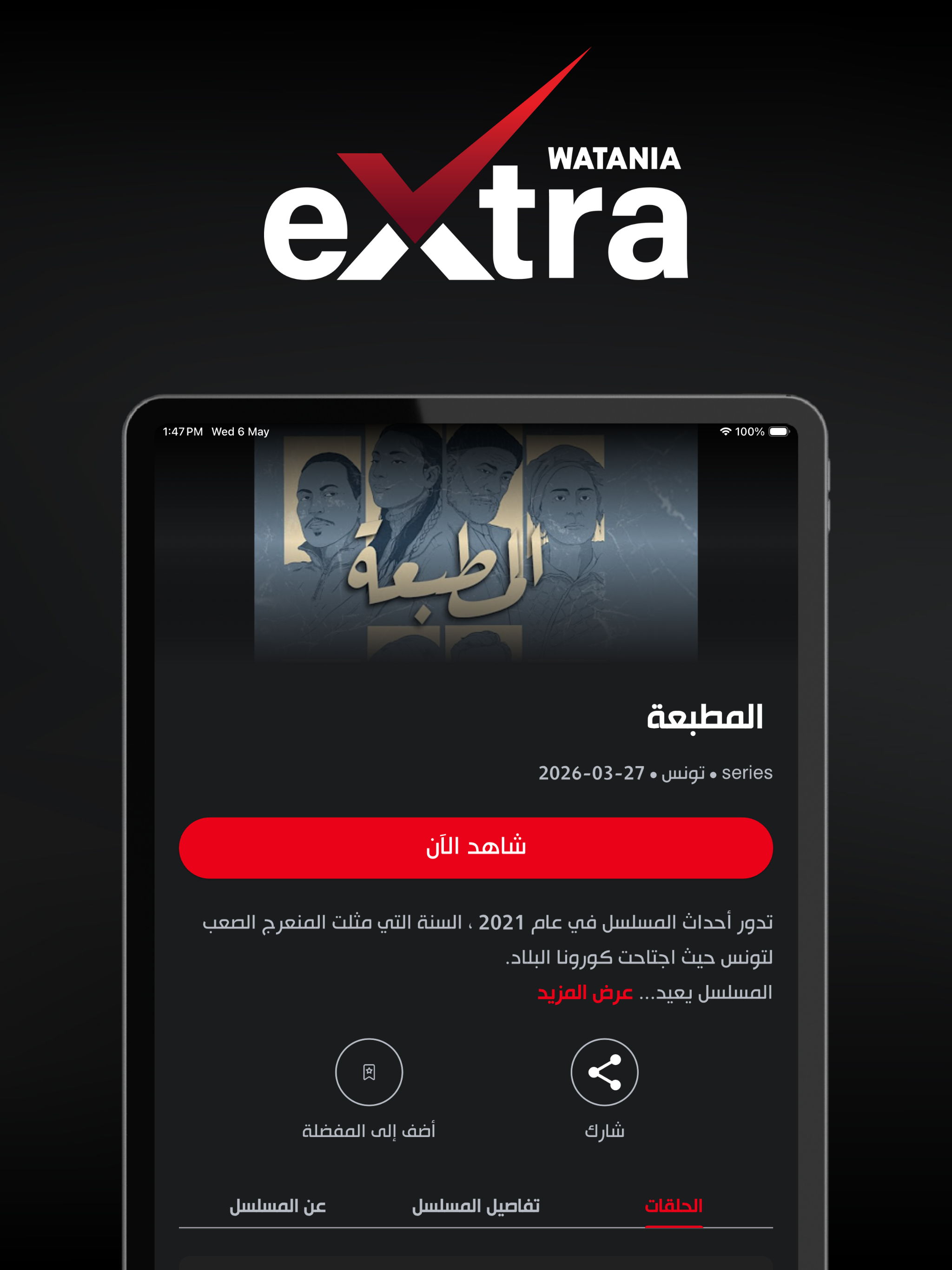 Watania Extra
