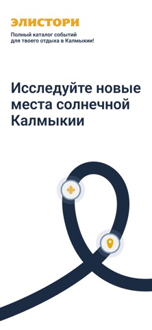 Elistory - Гид по Калмыкии iPhone screenshot