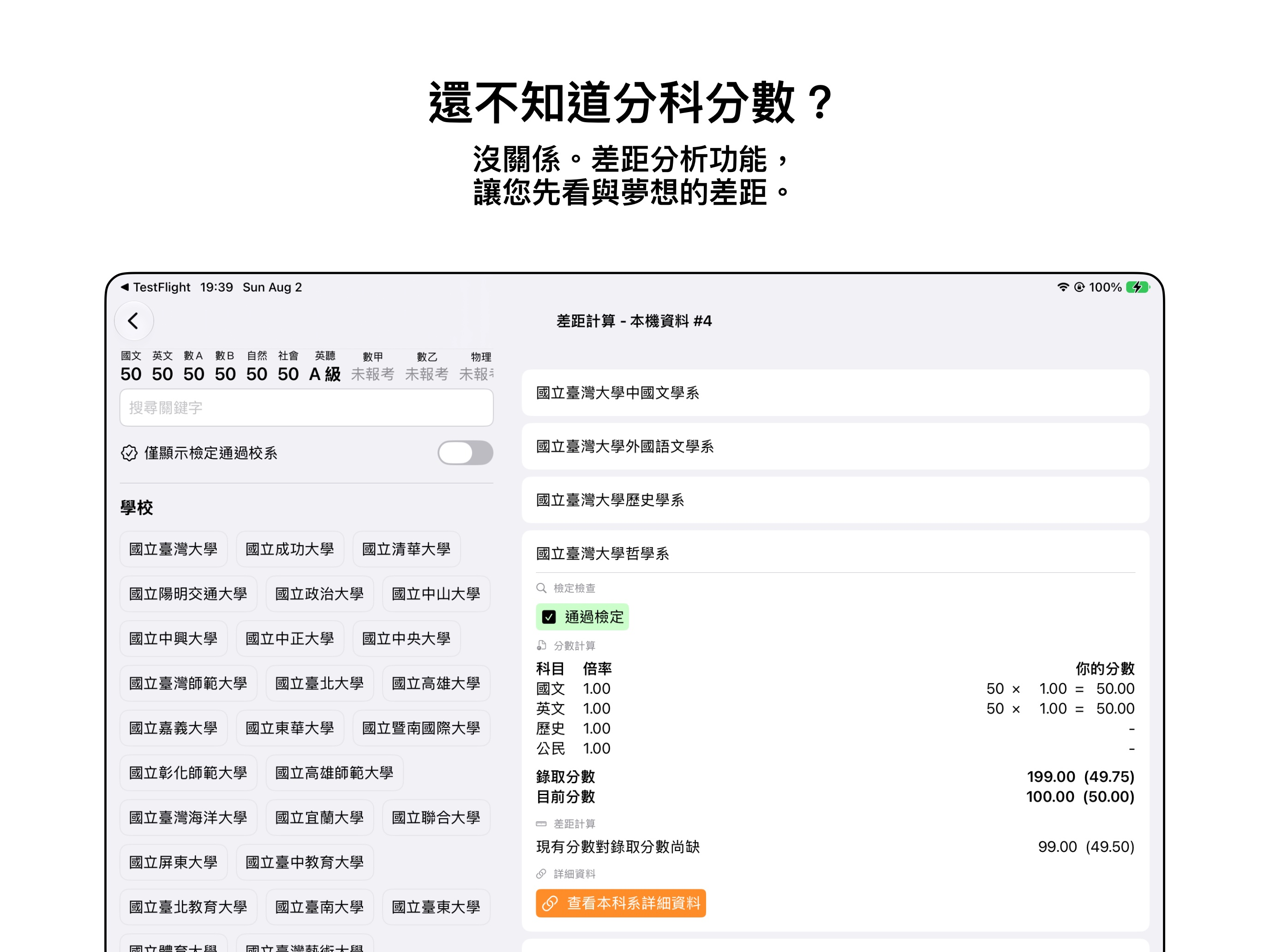 分科測驗分析 screenshot 7