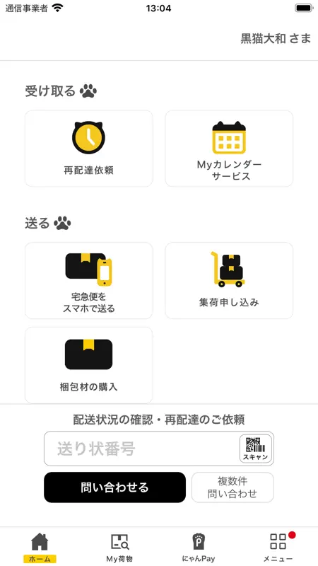 ヤマト運輸公式アプリ screenshot 1 of 5