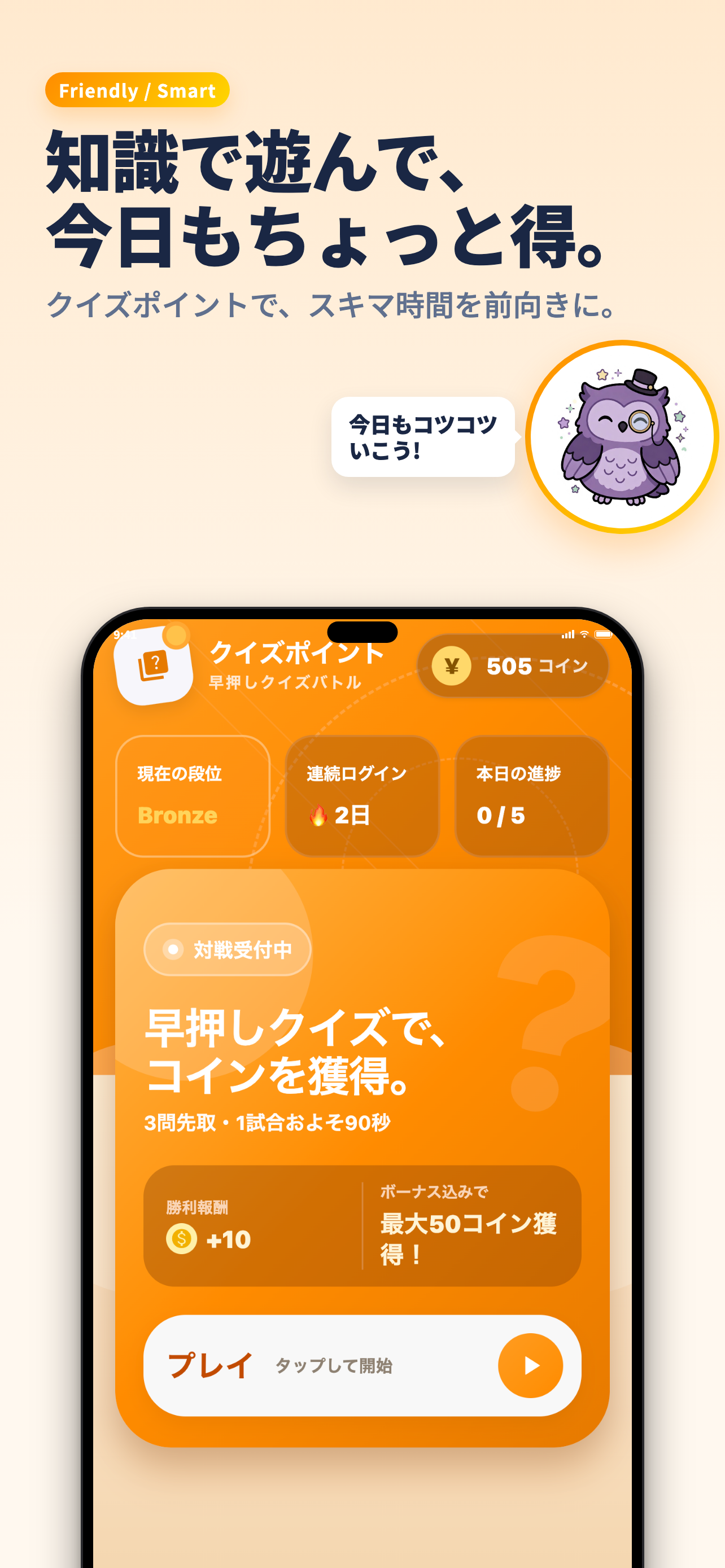 クイズポイント