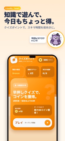クイズポイント iPhone screenshot