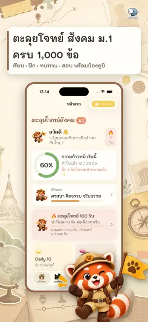 ตะลุยโจทย์ สังคมศึกษา ม.1 screenshot 1