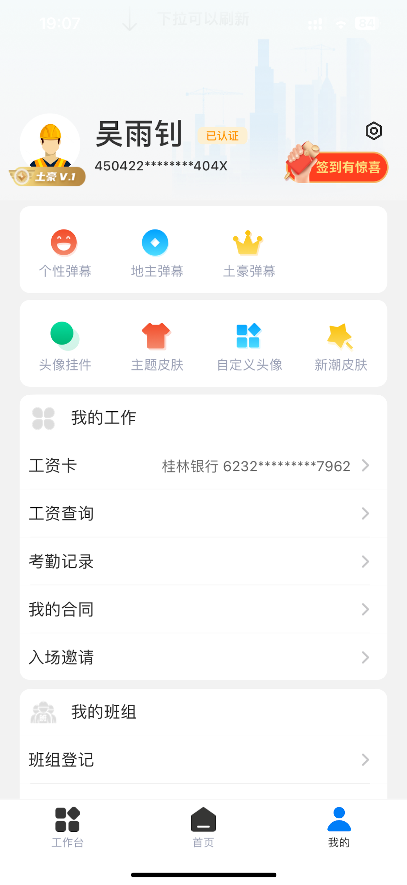 桂建通-工人端