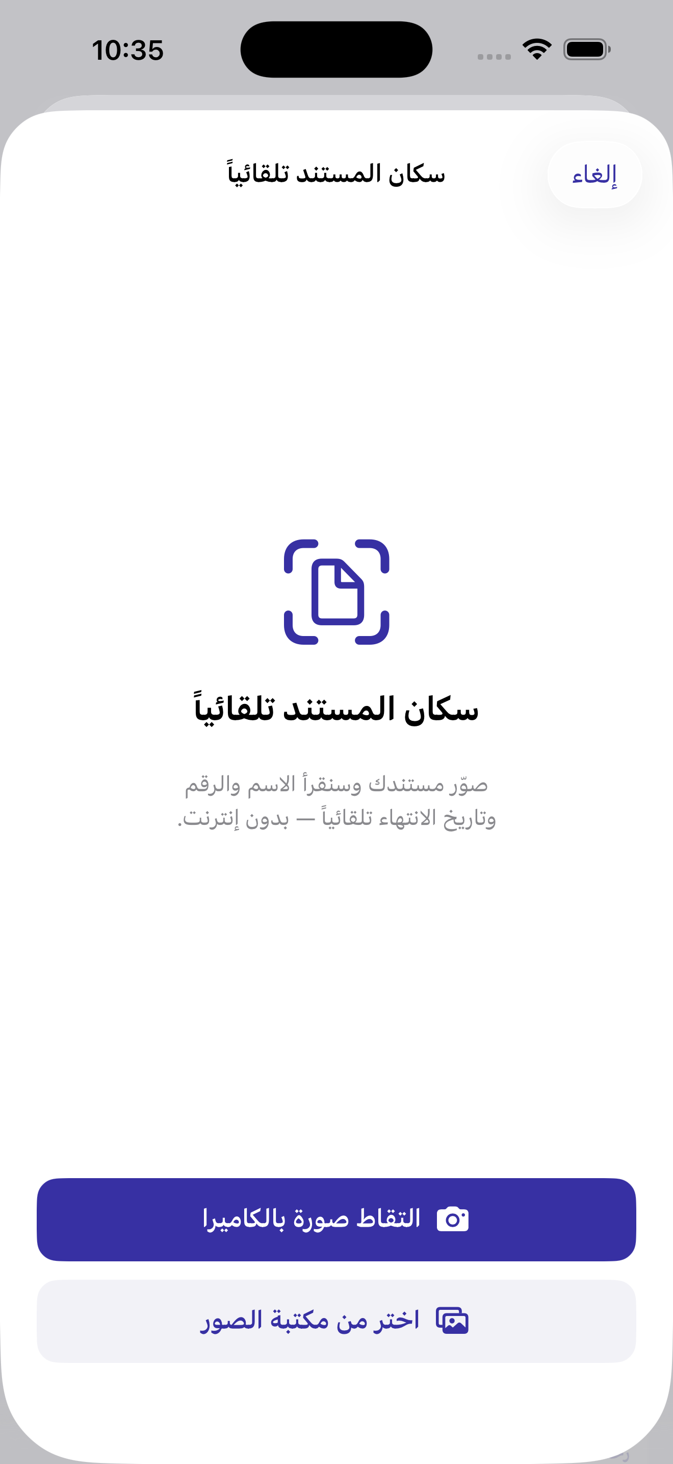 مستنداتي - حافظة وثائقك screenshot 3