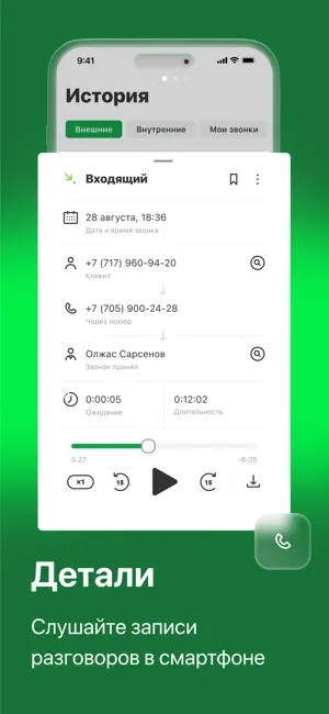 ВАТС Freedom Telecom screenshot 2