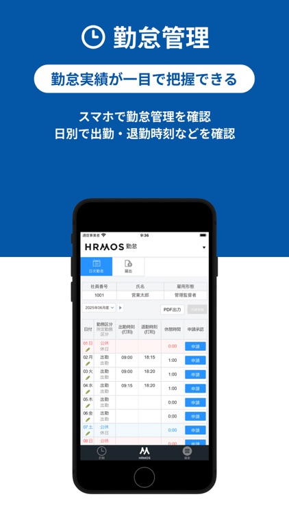 【HRMOS勤怠】勤怠アプリ