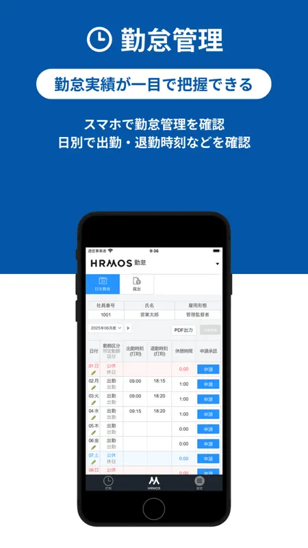 【HRMOS勤怠】勤怠アプリ screenshot 2 of 5
