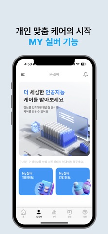 다솜 보호자 iPhone screenshot