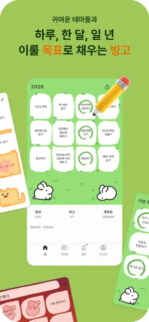 빙킷(Bingket) screenshot 3
