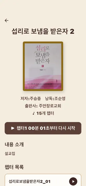 주안의 소리 screenshot 4