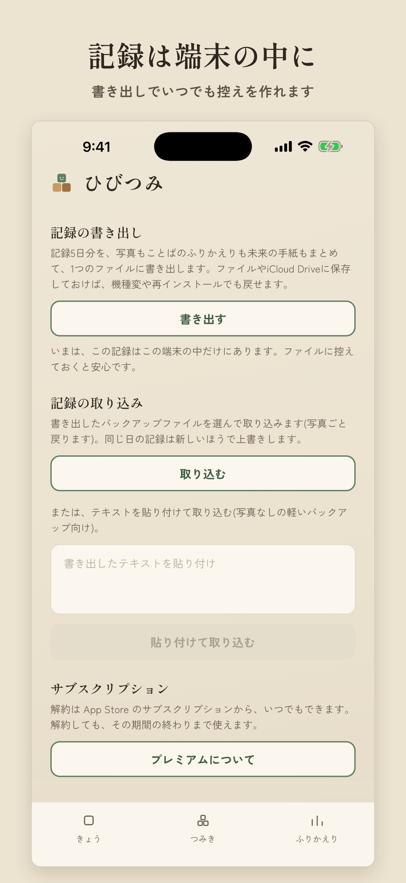 ひびつみ − 書かない日記・ジャーナリング screenshot 6
