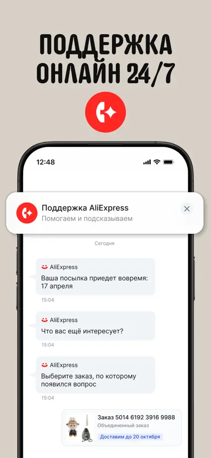 Screenshot 6 von 6 zu AliExpress: Интернет-магазин