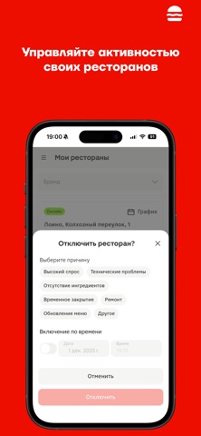 Магнит для ресторанов — скриншот 4