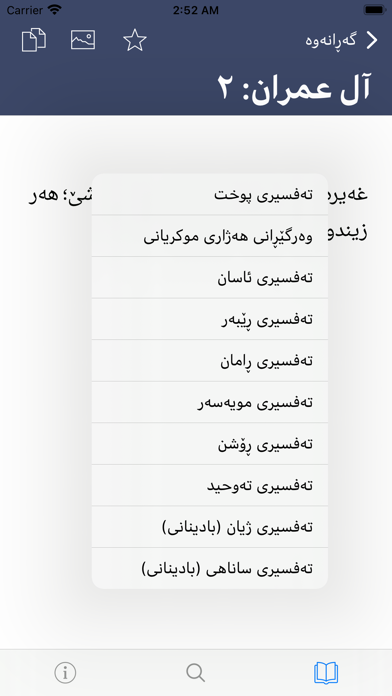قورئانی پیرۆز — پەڕتووکی خودا Screenshot 3 - AppWisp.com قورئانی پیرۆز — پەڕتووکی خودا Screenshot 3 - AppWisp.com