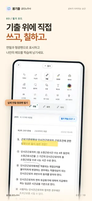 봄기출 공인노무사 screenshot 3
