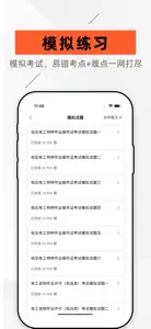 电工证考试题库-2021最新 screenshot #3 for iPhone