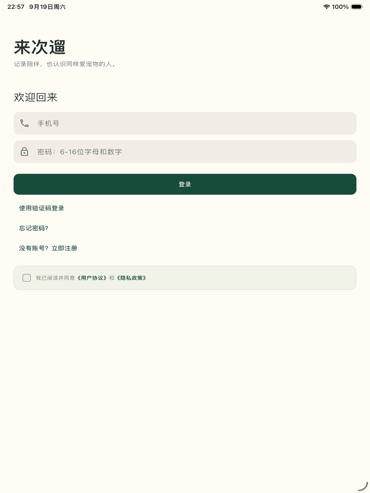 Screenshot 9 of 来次遛