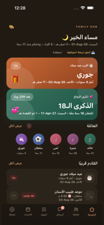 بيت العائلة Family Hub screenshot 8