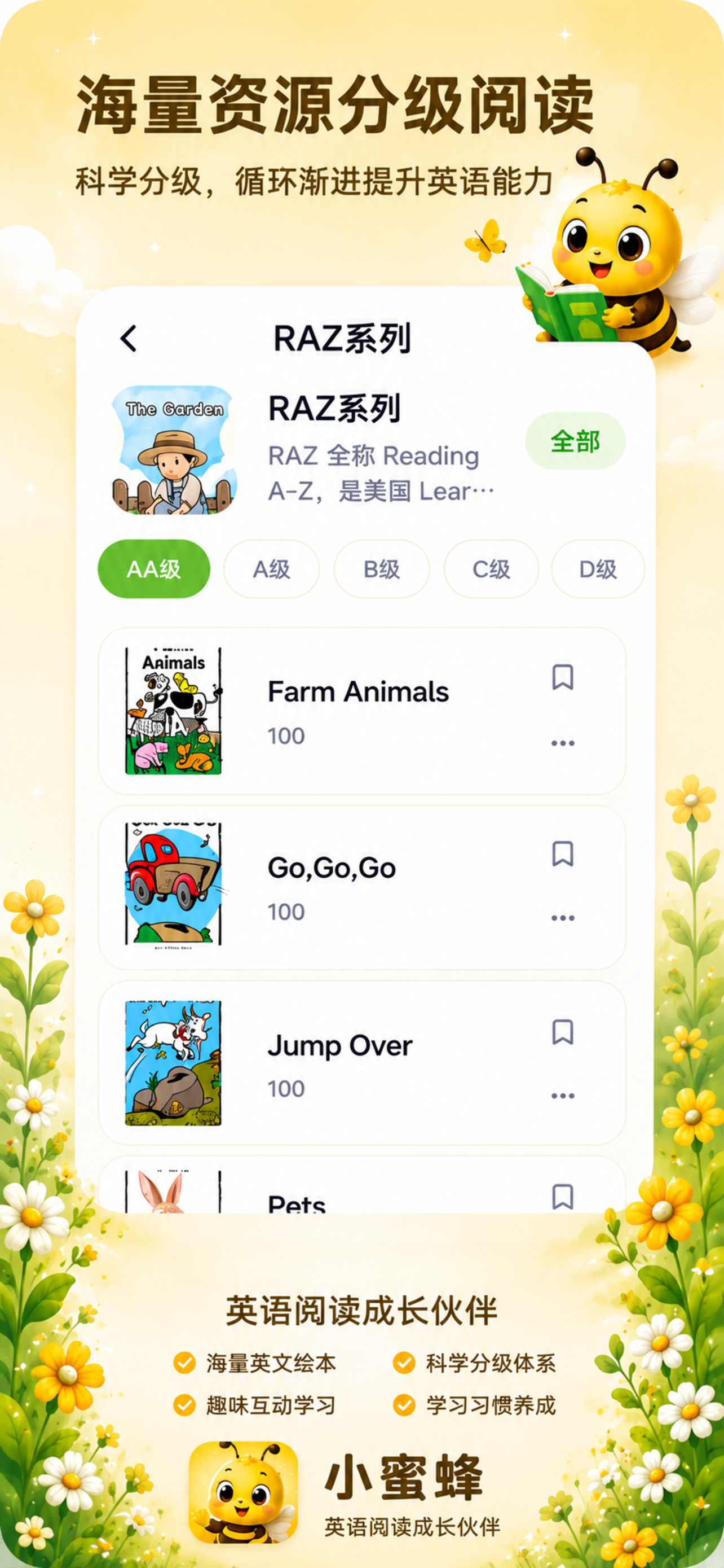 小蜜蜂-牛津树海尼曼RAZ分级阅读点读绘本学习英文 screenshot 3