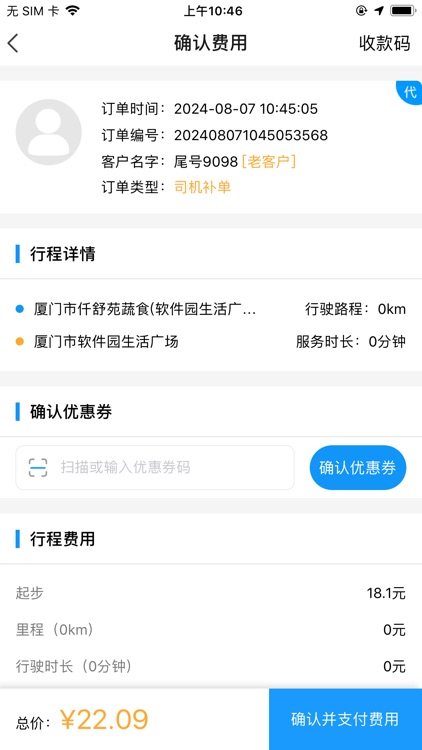 洪师傅代驾司机端 screenshot-3