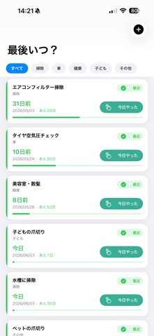最後いつ？ screenshot