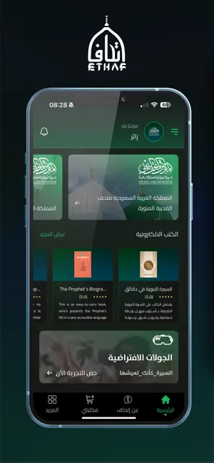 إتحاف Ethaf screenshot 2