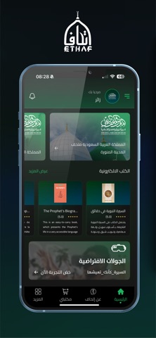 إتحاف Ethaf screenshot