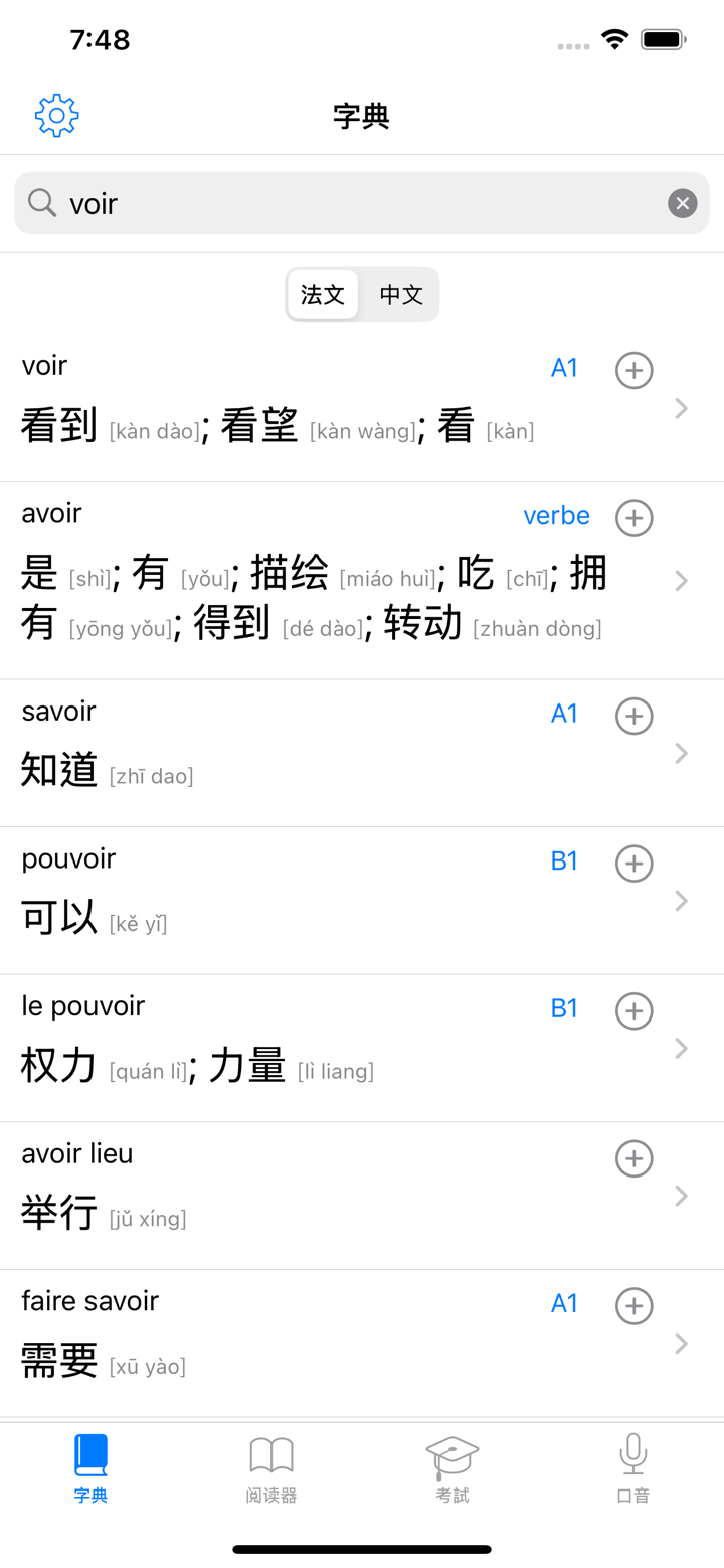 法语：汉语 - 法语词典 screenshot 1