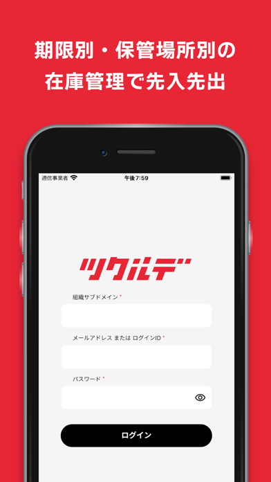 ツクルデ在庫 Screenshot