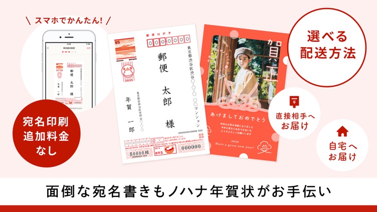 年賀状 2025 ノハナ年賀状 スマホで写真年賀はがきを作成