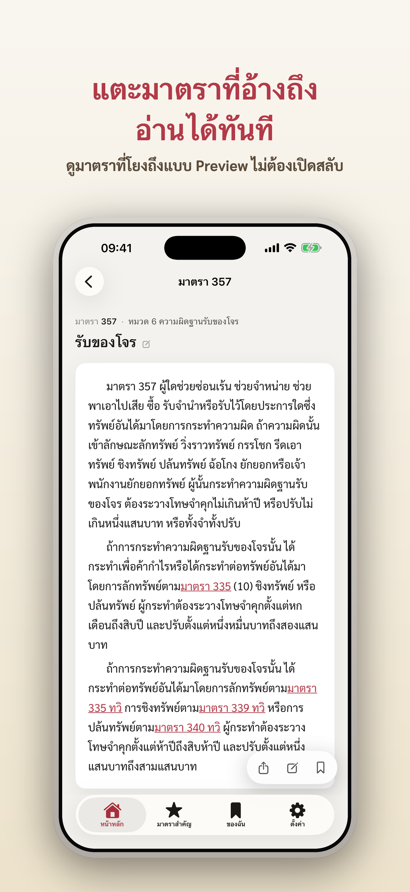 ประมวลติดมือ screenshot 4