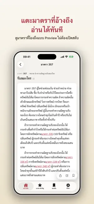 ประมวลติดมือ screenshot 4