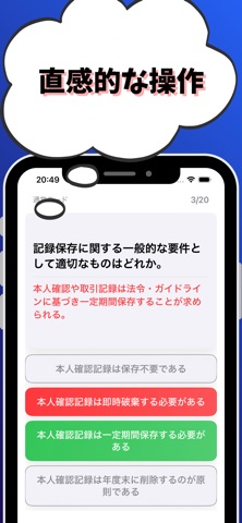 金融AMLオフィサー 取引時確認 銀行業務検定 試験対策 screenshot
