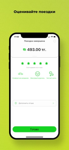 Такси Кордай screenshot