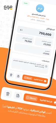 المندوبين screenshot